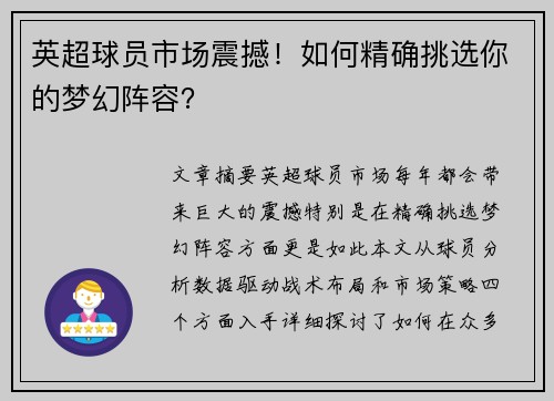 英超球员市场震撼！如何精确挑选你的梦幻阵容？